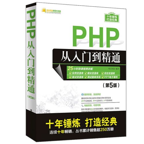 清华大学 php网络开发技术入门教程书 php语言计算机程序设计网页前端